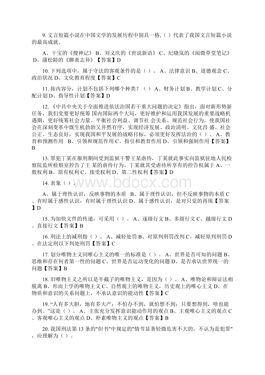 河南省安阳市《公共科目之行政职业能力测验事业单位考试.docx_第2页