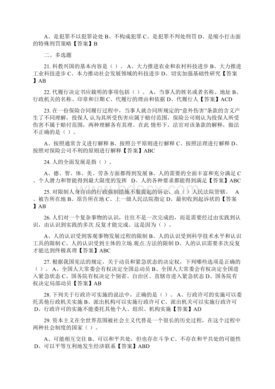 河南省安阳市《公共科目之行政职业能力测验事业单位考试.docx_第3页