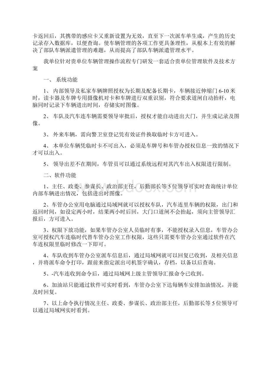 派车管理系统方案0504讲解.docx_第2页