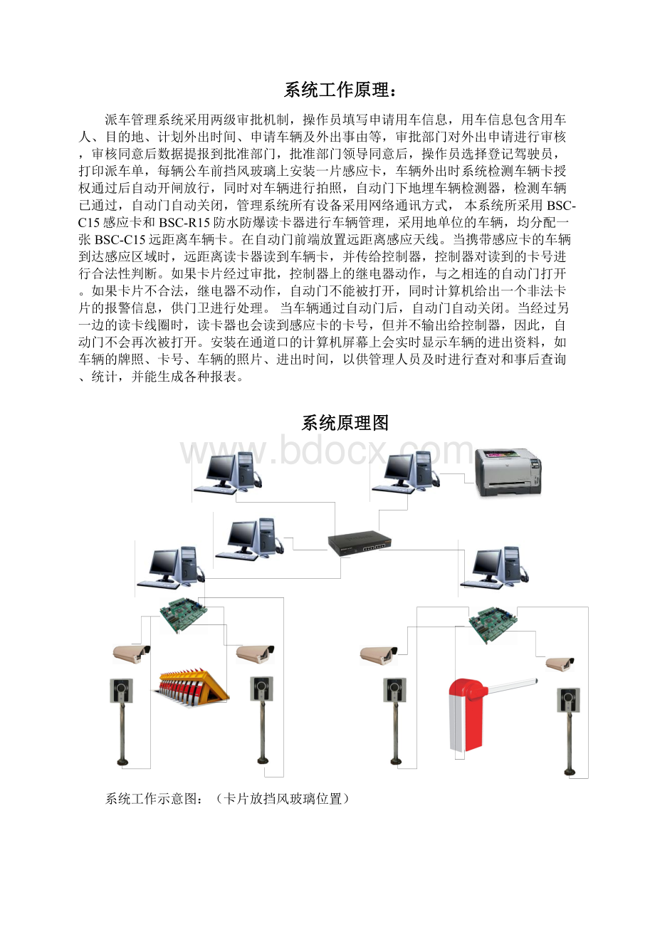 派车管理系统方案0504讲解.docx_第3页