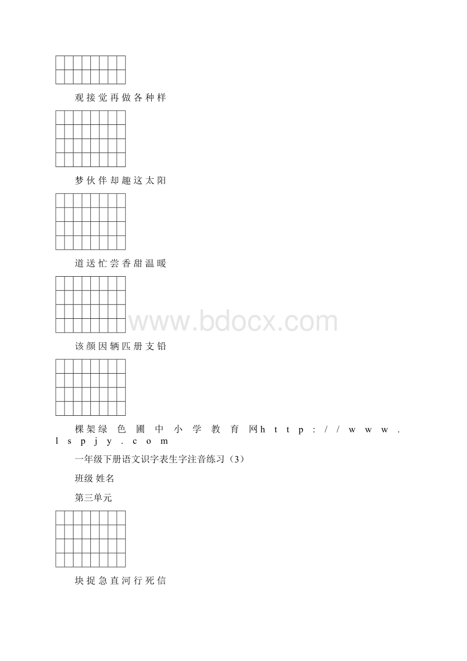 部编版一年级下册语文识字表生字注音练习.docx_第3页