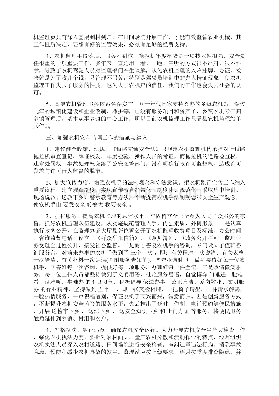 安全工作调研报告范文汇总.docx_第2页