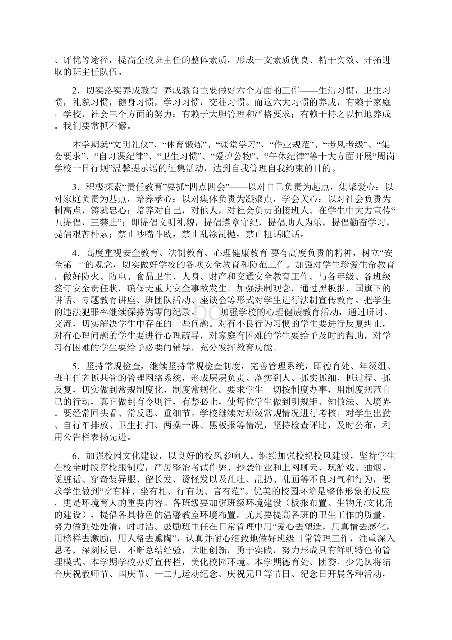 中学德育工作计划和总结Word格式文档下载.docx_第2页