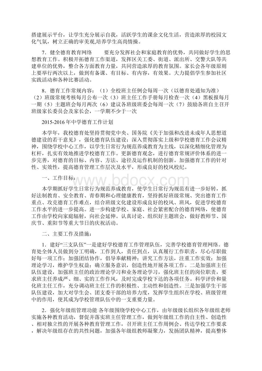 中学德育工作计划和总结.docx_第3页