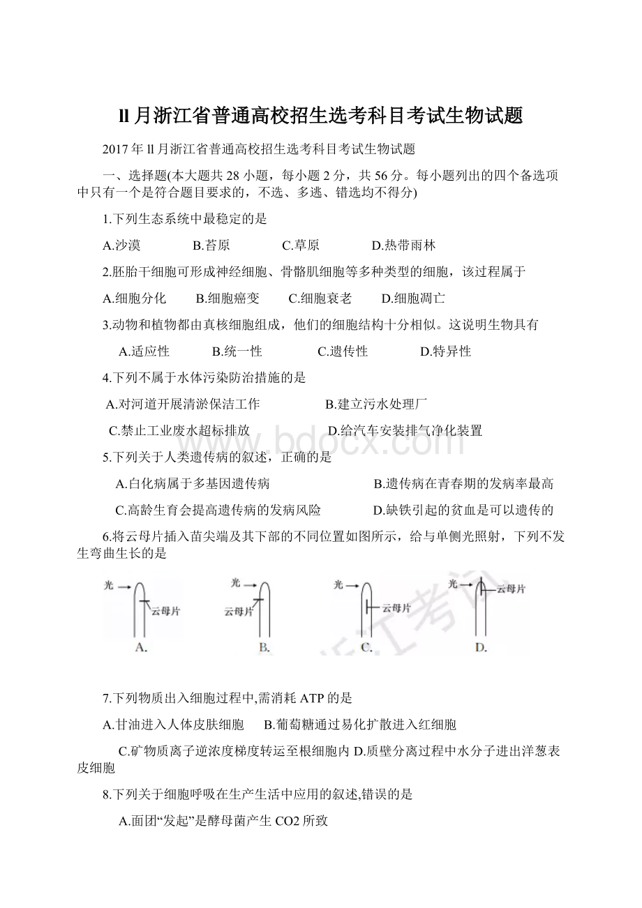 ll月浙江省普通高校招生选考科目考试生物试题.docx_第1页