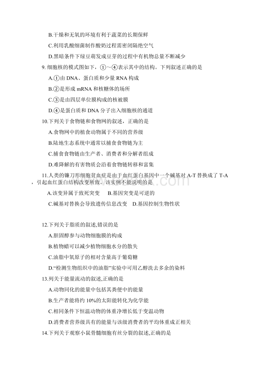 ll月浙江省普通高校招生选考科目考试生物试题.docx_第2页