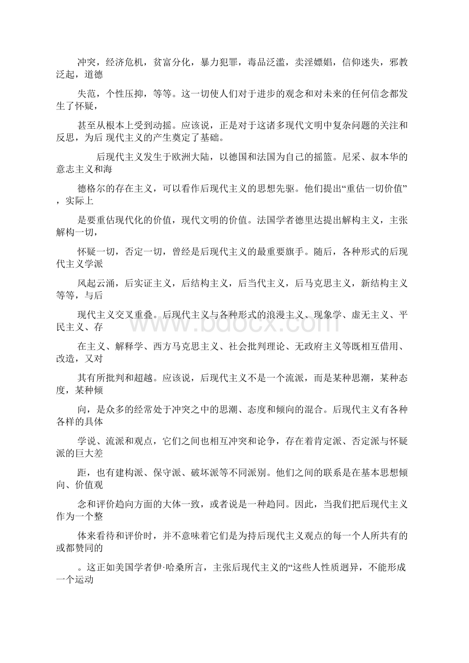 论后现代主义与当代西方人文社会科学.docx_第2页