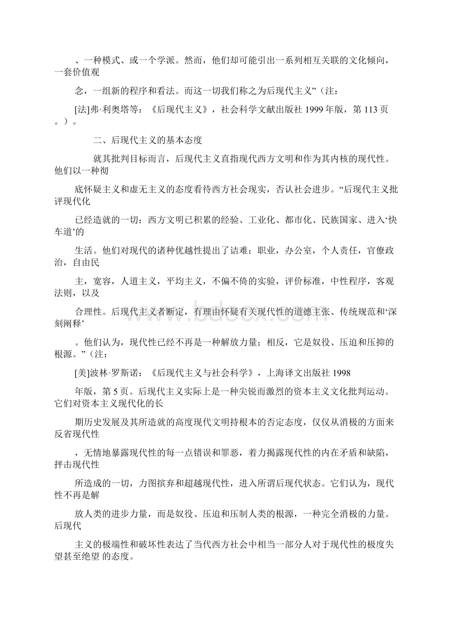 论后现代主义与当代西方人文社会科学.docx_第3页