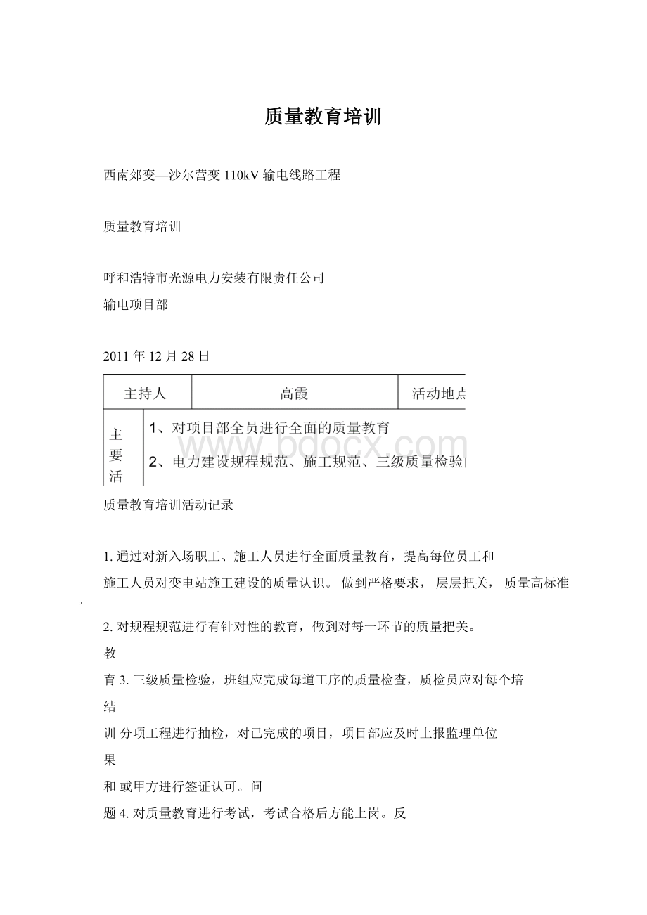 质量教育培训.docx_第1页