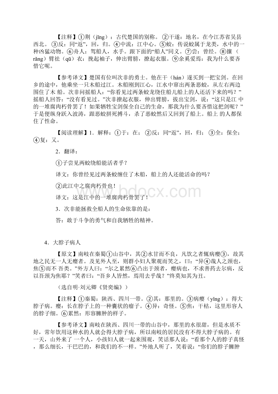 历年来小升初的古文常考的十篇分析.docx_第3页