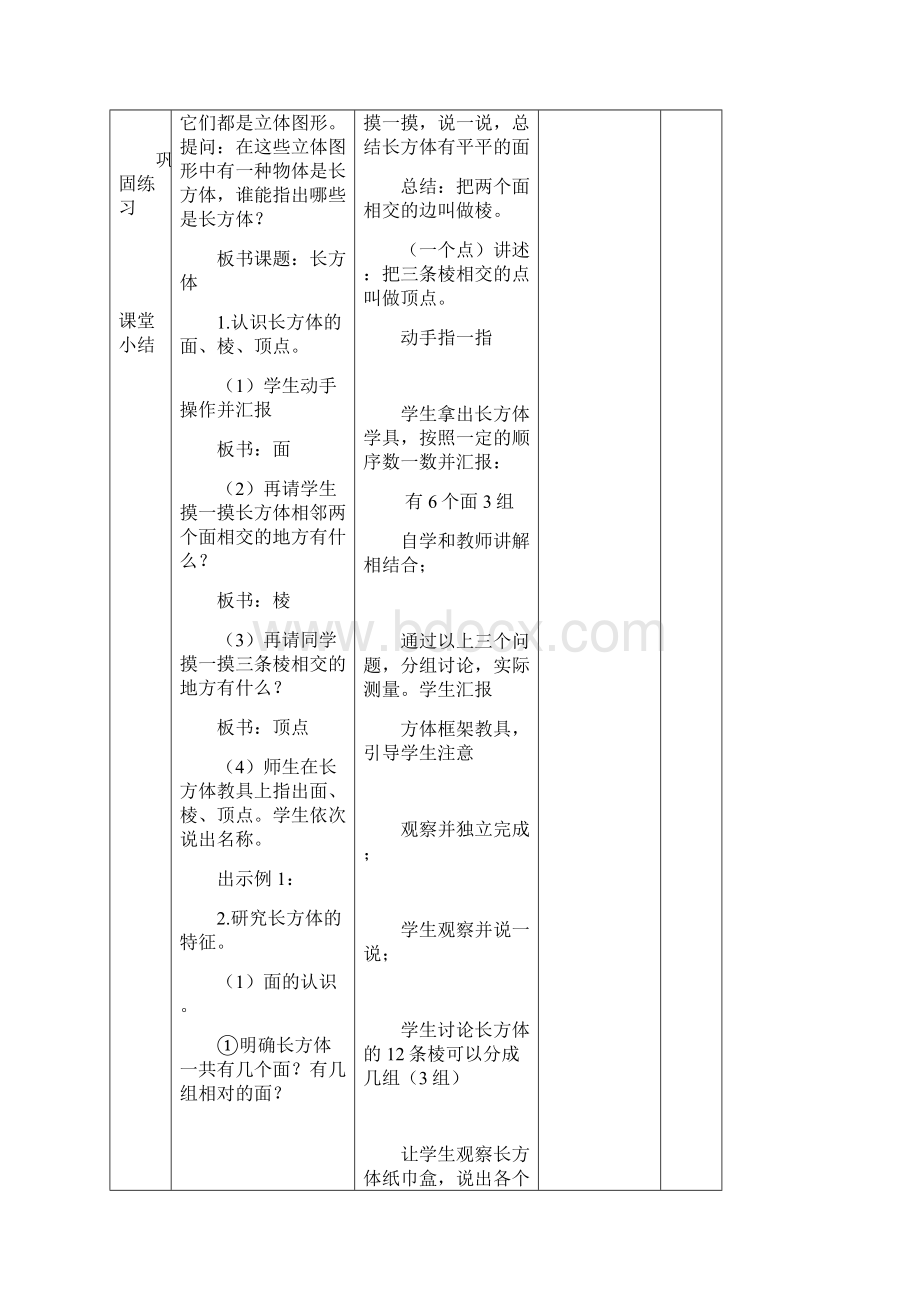 五年级下册第三单元长方体和正方体.docx_第2页