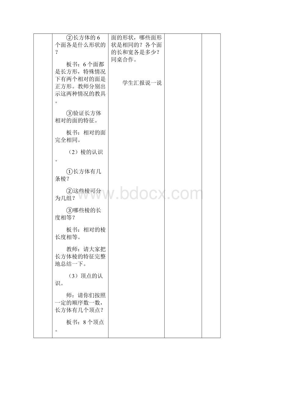 五年级下册第三单元长方体和正方体.docx_第3页