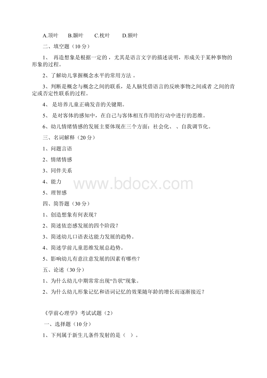 学前心理学题目及答案 2教学文案Word文档下载推荐.docx_第2页