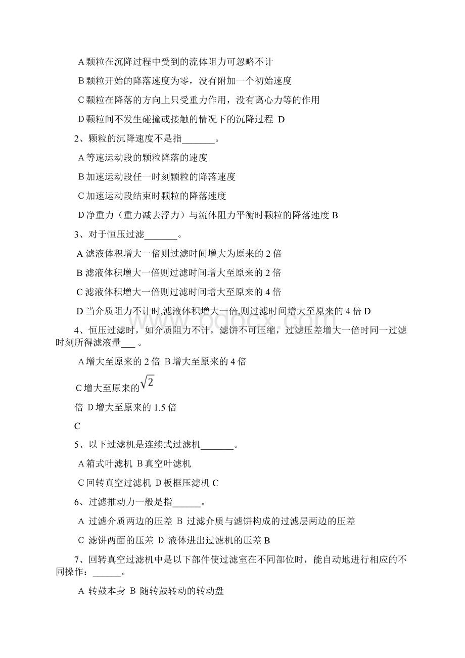 化工原理第三章习题及答案.docx_第2页