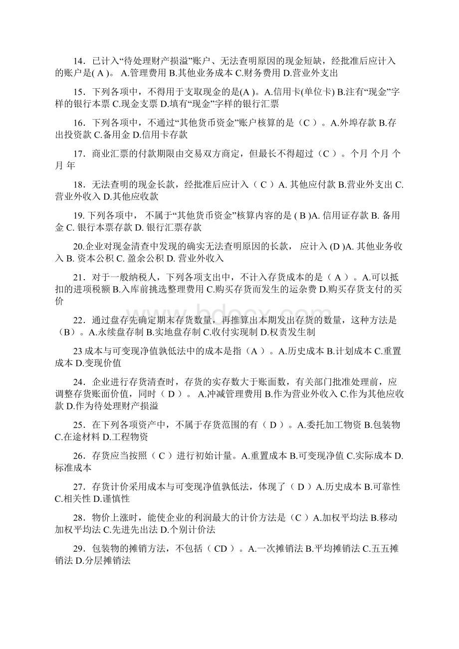 基础会计题目Word格式文档下载.docx_第2页