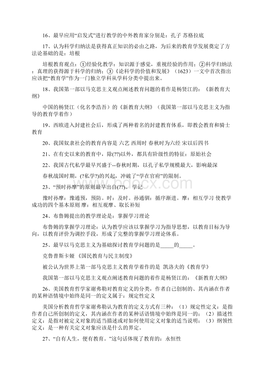 教育学易混点Word文件下载.docx_第3页