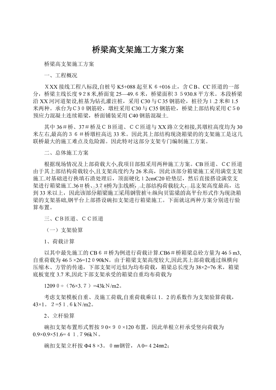 桥梁高支架施工方案方案.docx_第1页