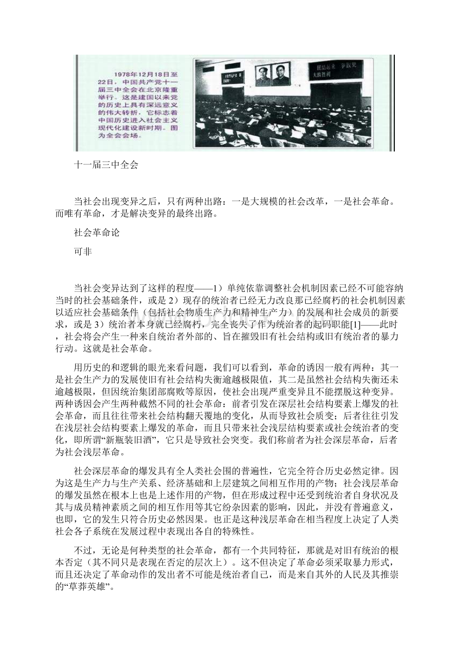 社会革命在社会发展中的作用Word下载.docx_第2页