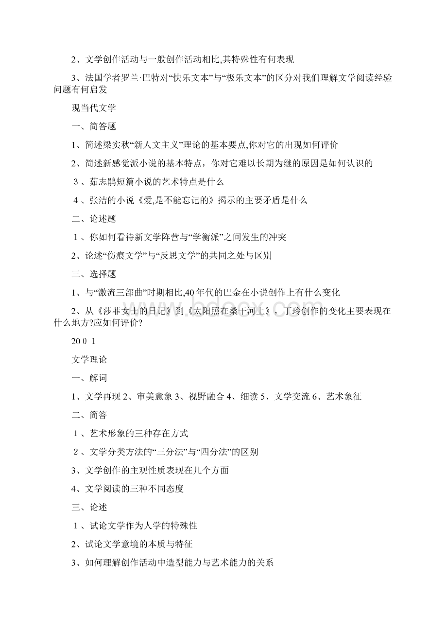 自山东大学文学院历年考研真题Word文档下载推荐.docx_第2页