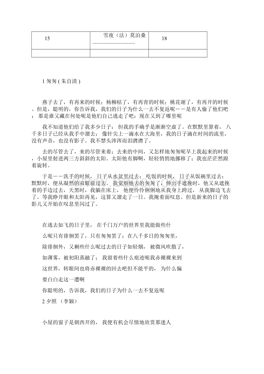 带封面的小学五年级的下册的美文诵读学习材料doc.docx_第2页