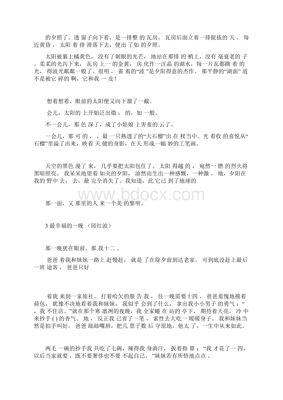 带封面的小学五年级的下册的美文诵读学习材料doc.docx_第3页