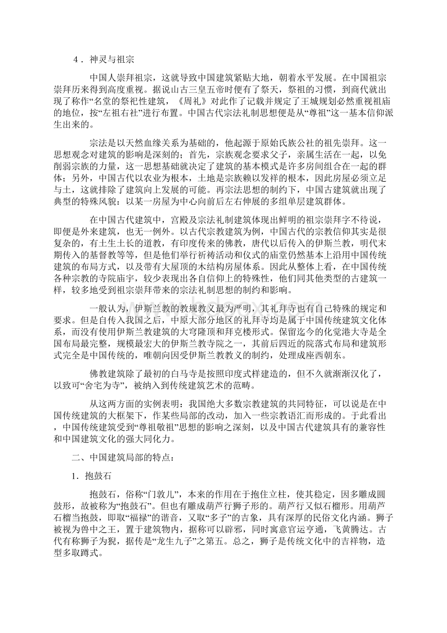 中国传统建筑文化.docx_第3页