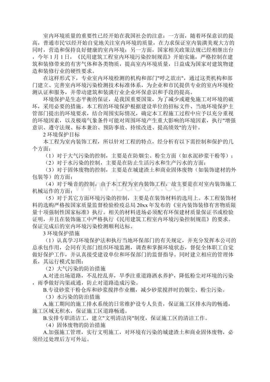 办公楼室内装修工程环境保护措施完整版.docx_第2页