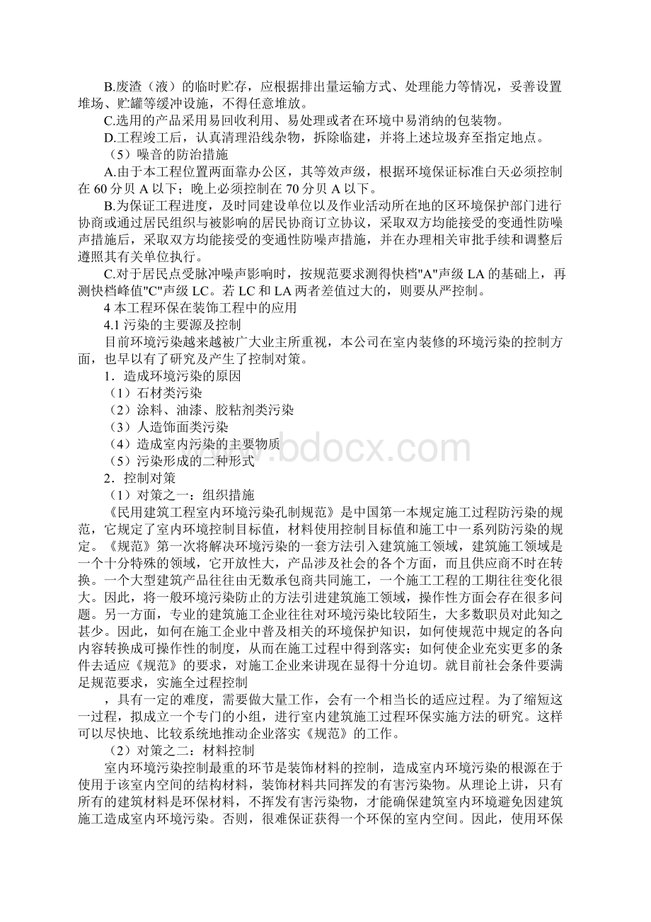 办公楼室内装修工程环境保护措施完整版.docx_第3页