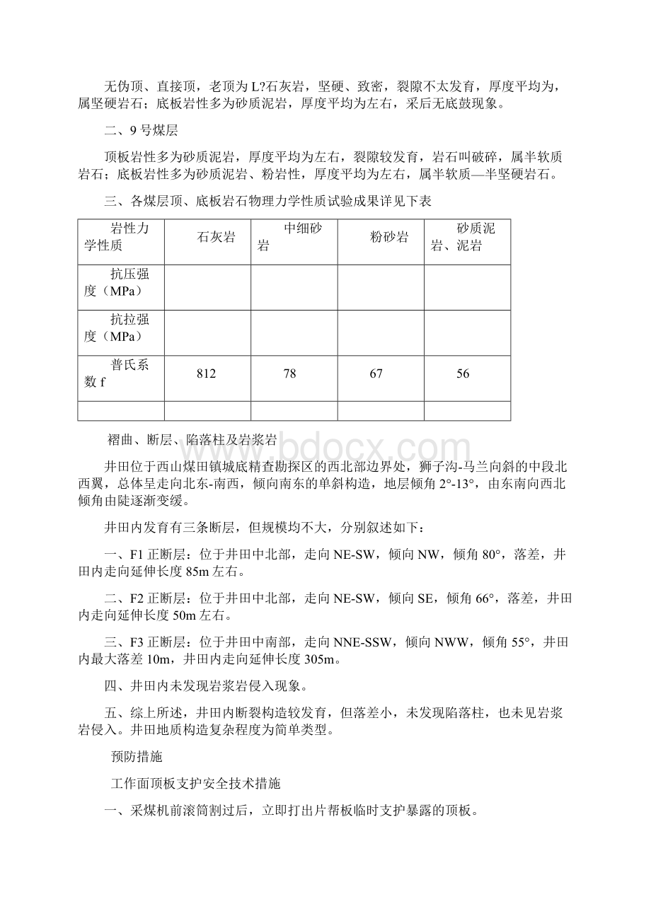 顶板顶板应急预案文档格式.docx_第3页