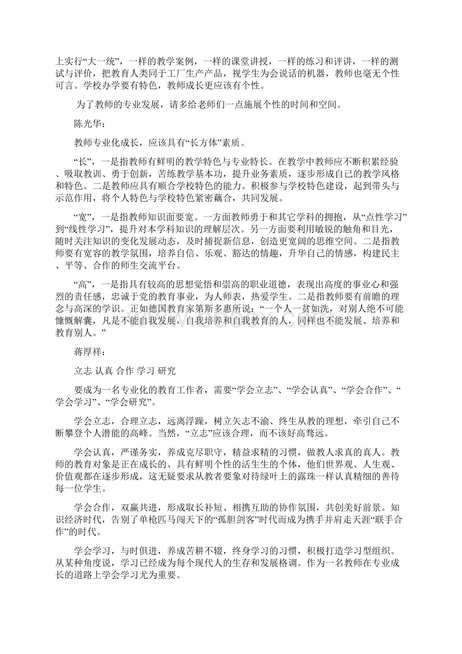 影响教师专业发展的因素有哪些.docx_第3页