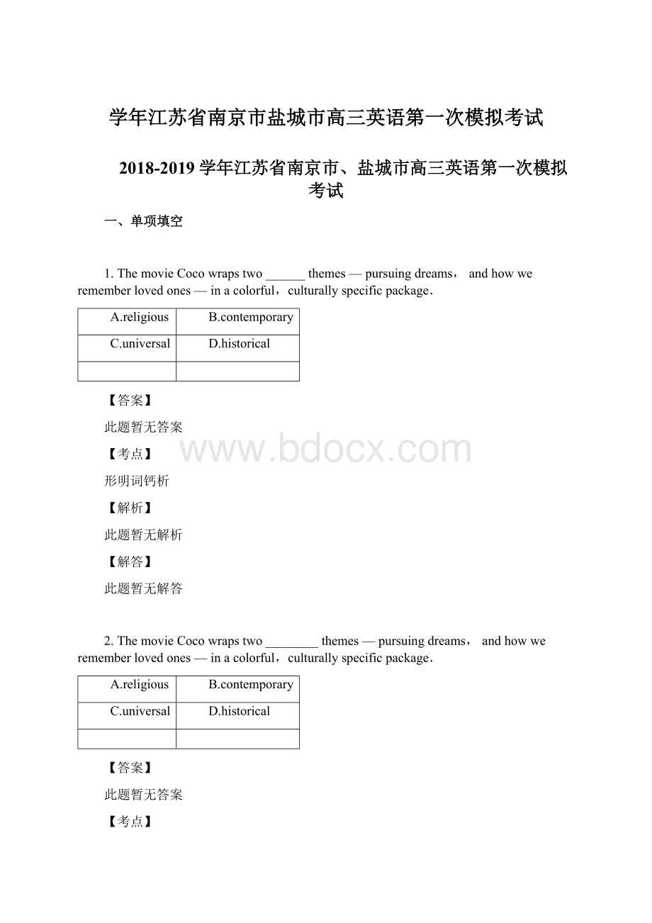 学年江苏省南京市盐城市高三英语第一次模拟考试.docx_第1页