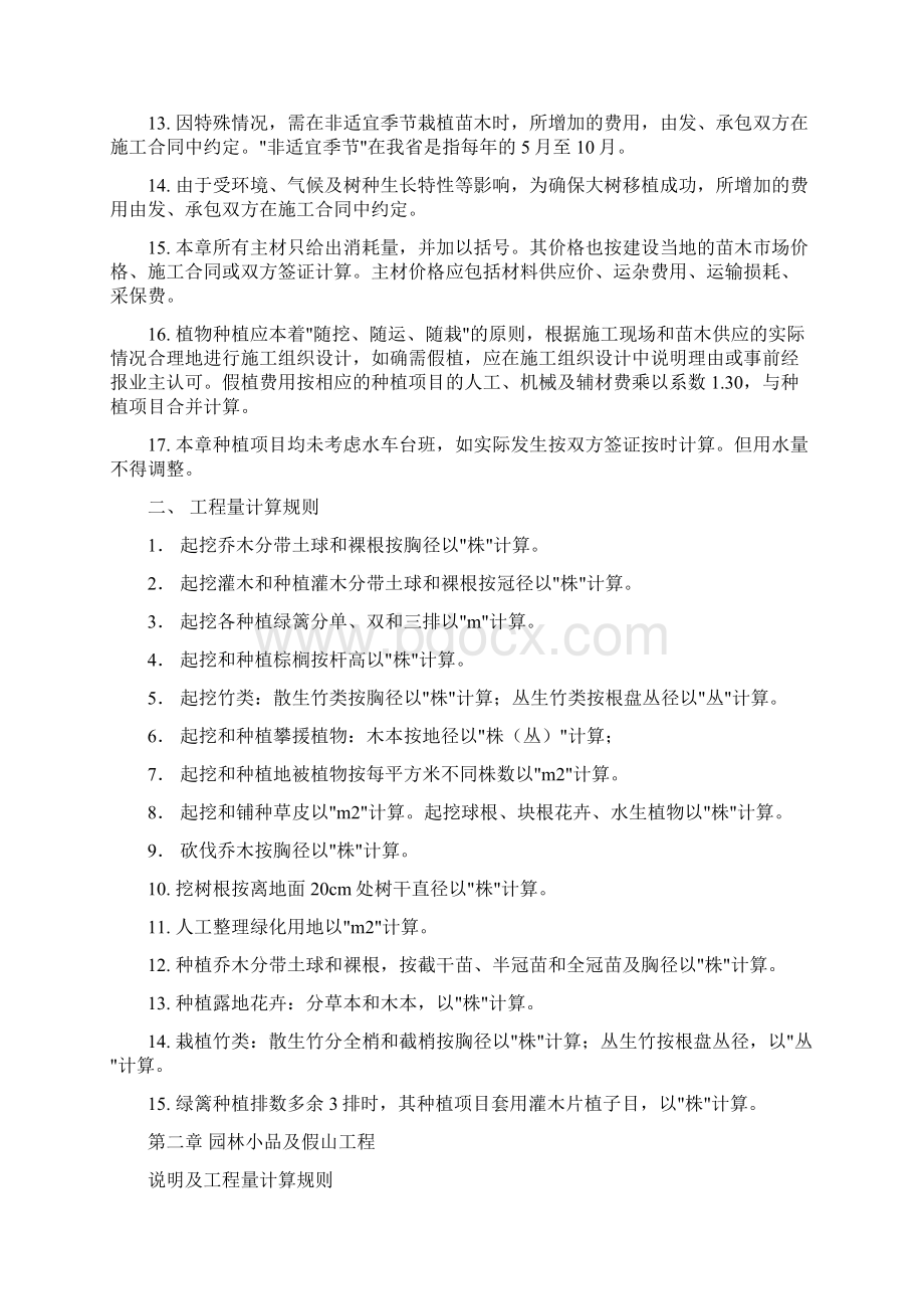 贵州省园林绿化工程定额计算规则Word下载.docx_第2页