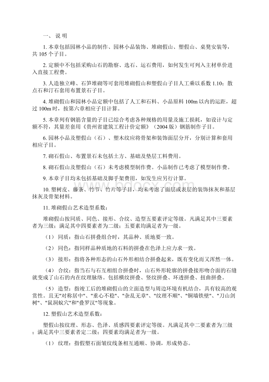 贵州省园林绿化工程定额计算规则Word下载.docx_第3页