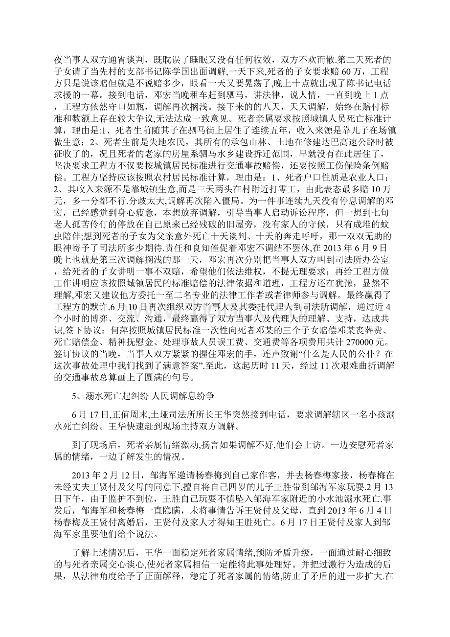 调解案例10篇Word格式文档下载.docx_第3页