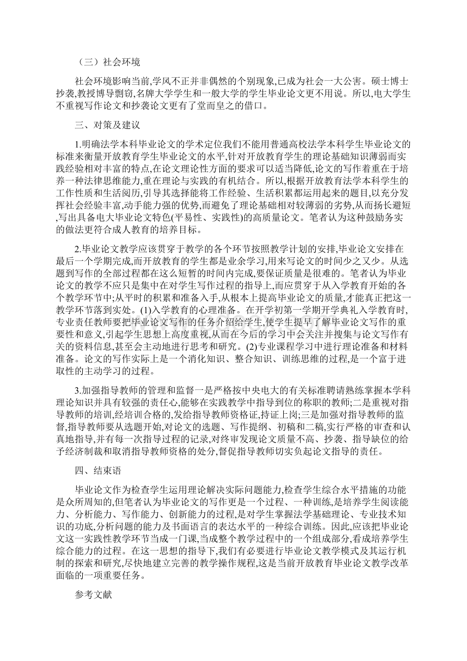 结课论文格式模版.docx_第3页