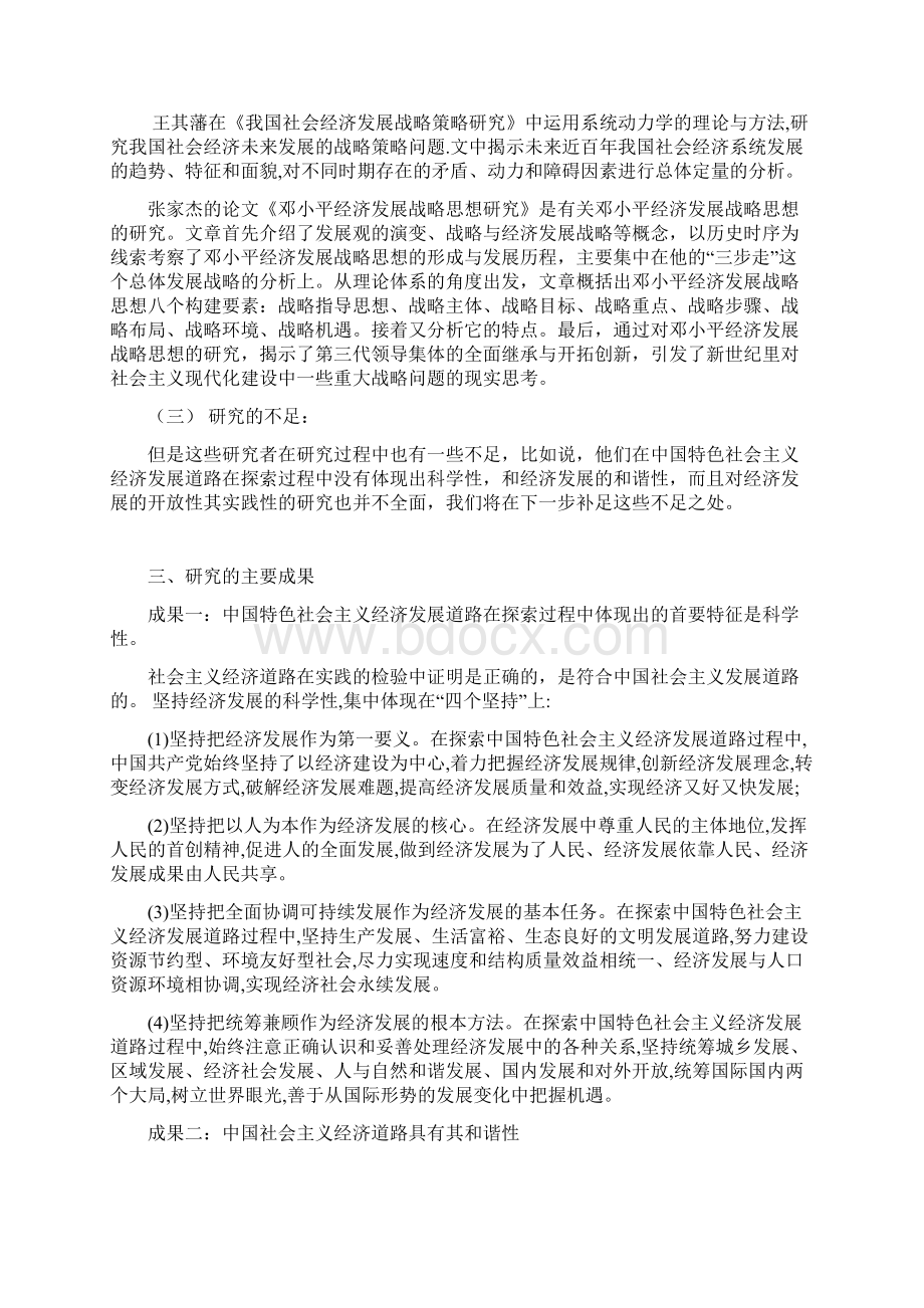 毛概研究性学习Word文件下载.docx_第3页