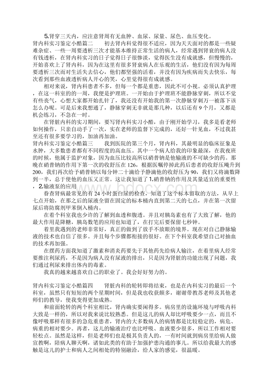 肾内科实习鉴定小结.docx_第2页