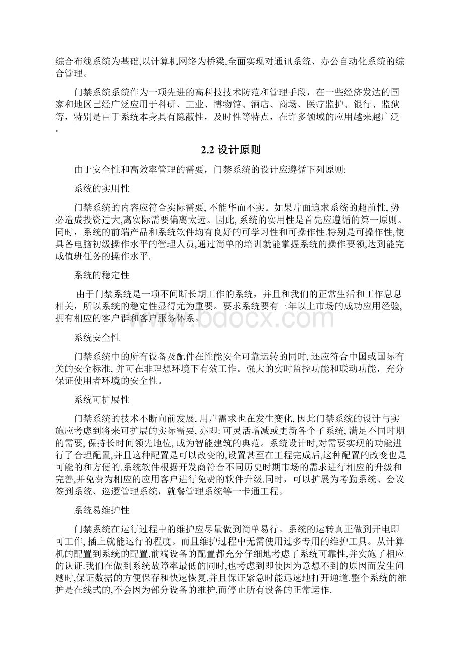 南亿感应式IC卡办公门禁考勤一卡通方案Word下载.docx_第3页