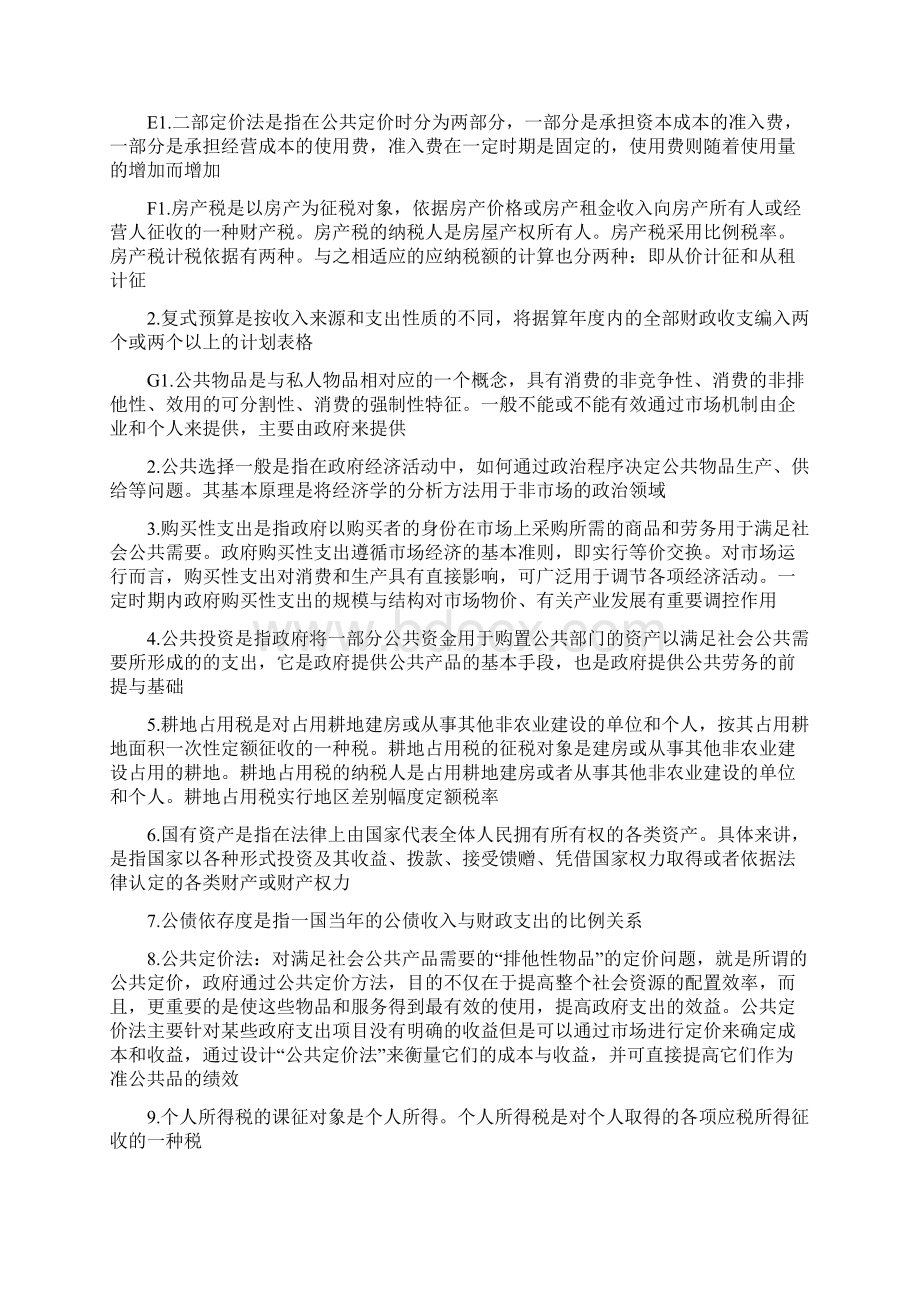 政府经济学名词解释.docx_第2页