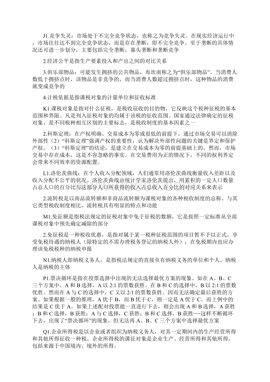 政府经济学名词解释.docx_第3页