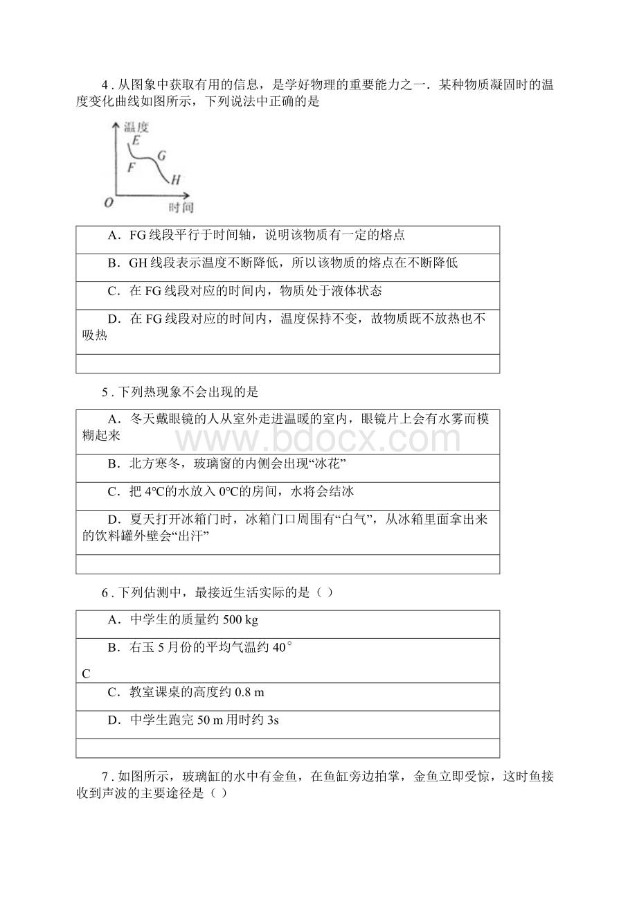 粤教版八年级上期中考试物理试题模拟.docx_第2页