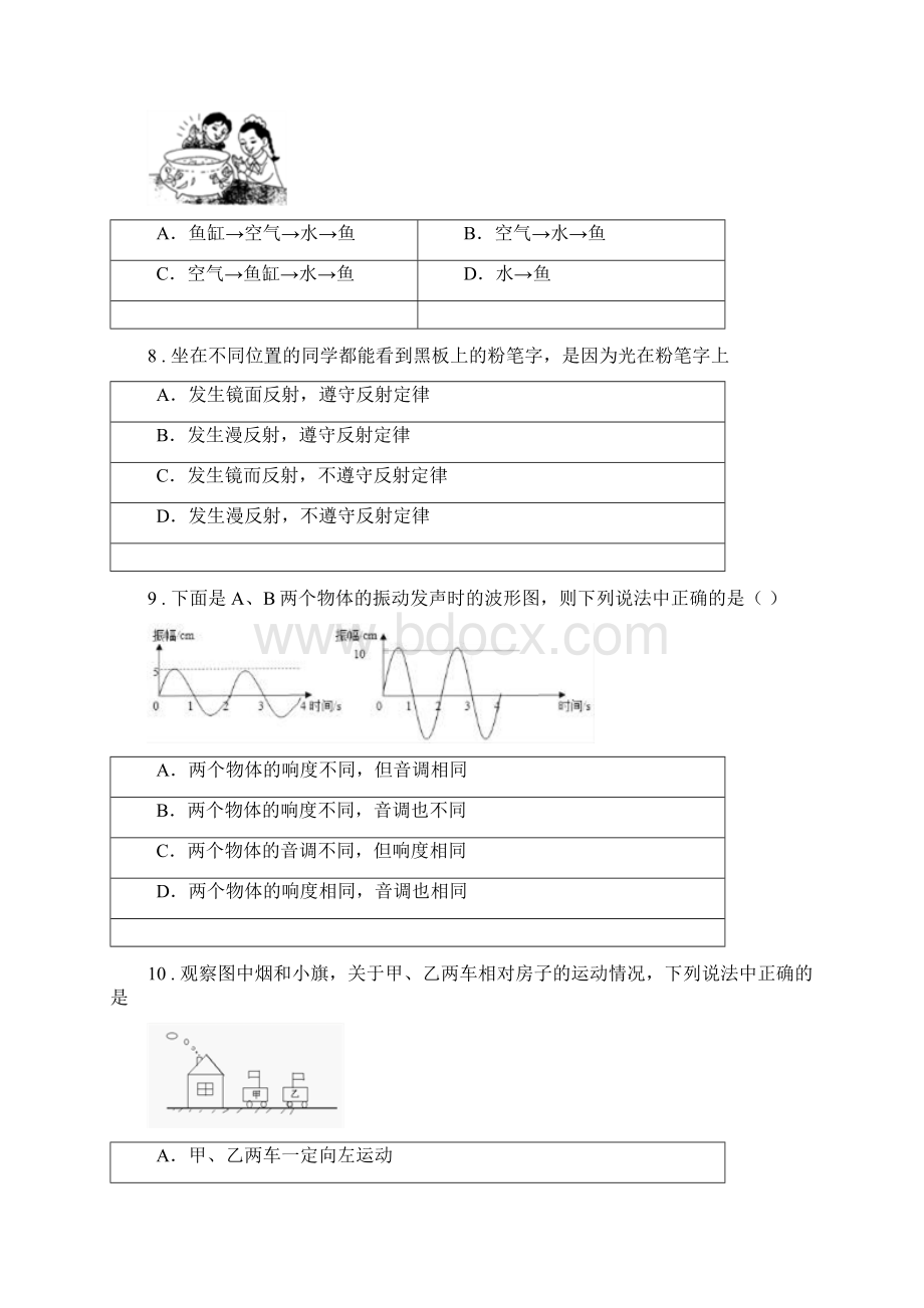 粤教版八年级上期中考试物理试题模拟.docx_第3页