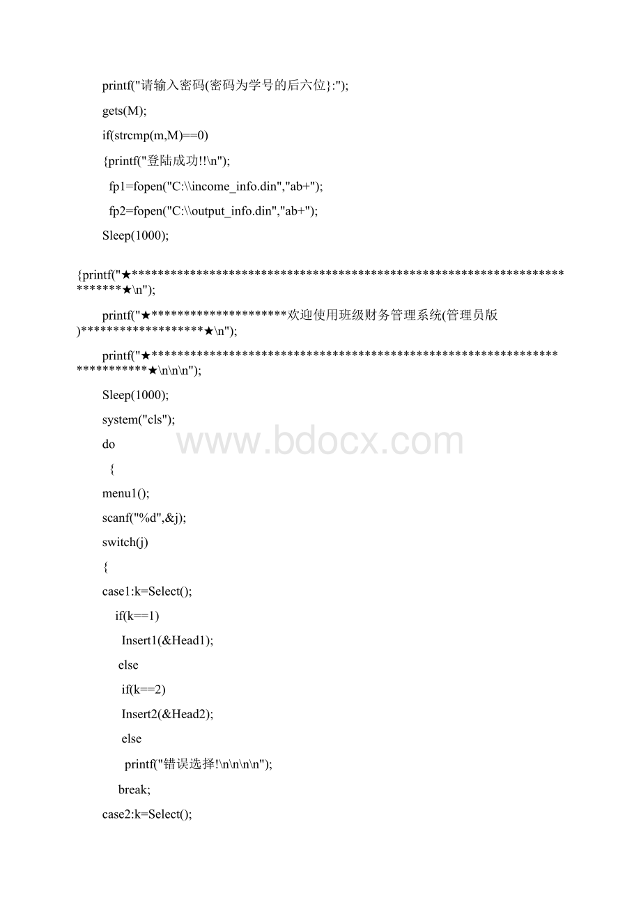 C语言程序设计班级财务管理系统Word格式.docx_第3页