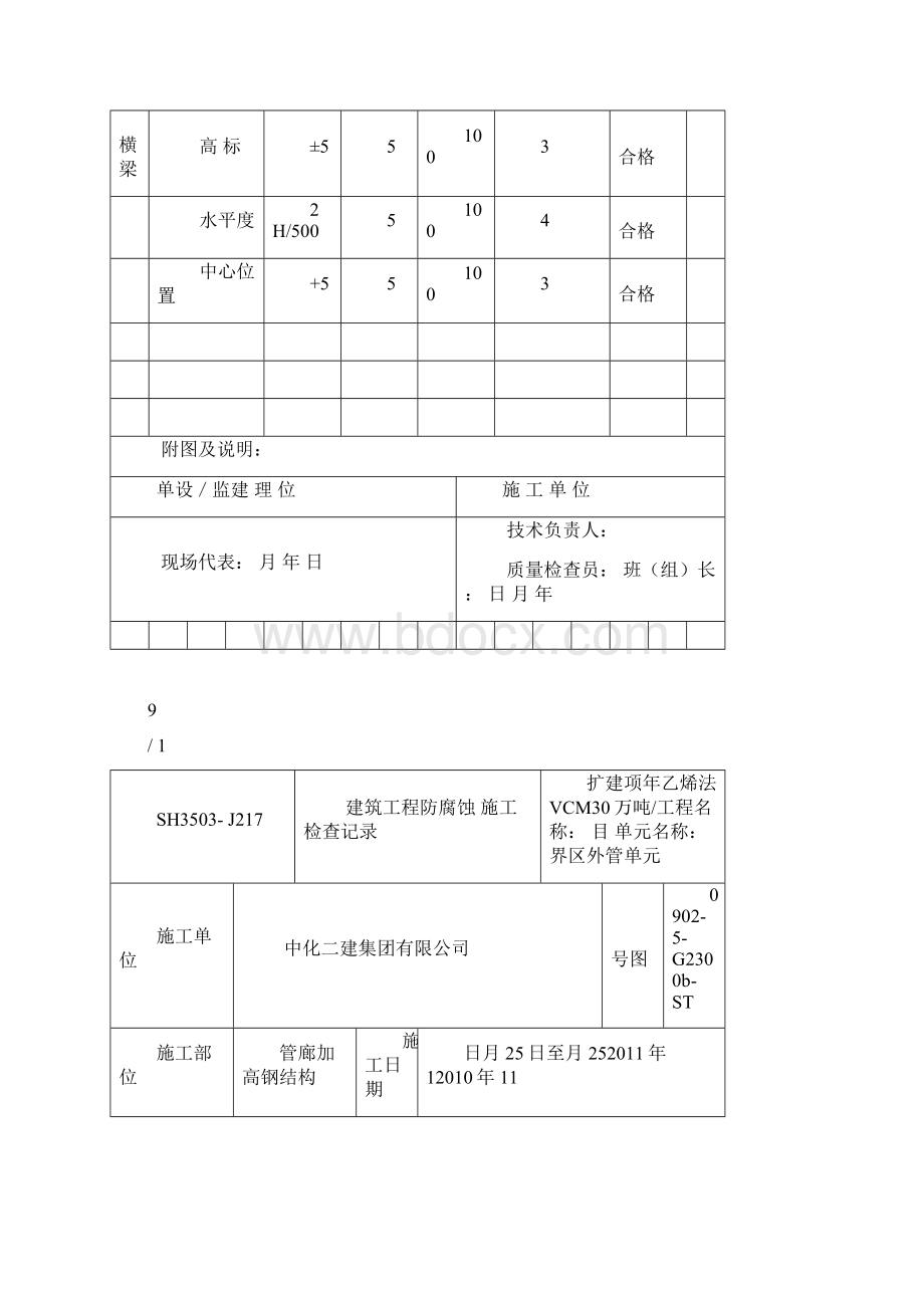 钢结构安装记录.docx_第2页