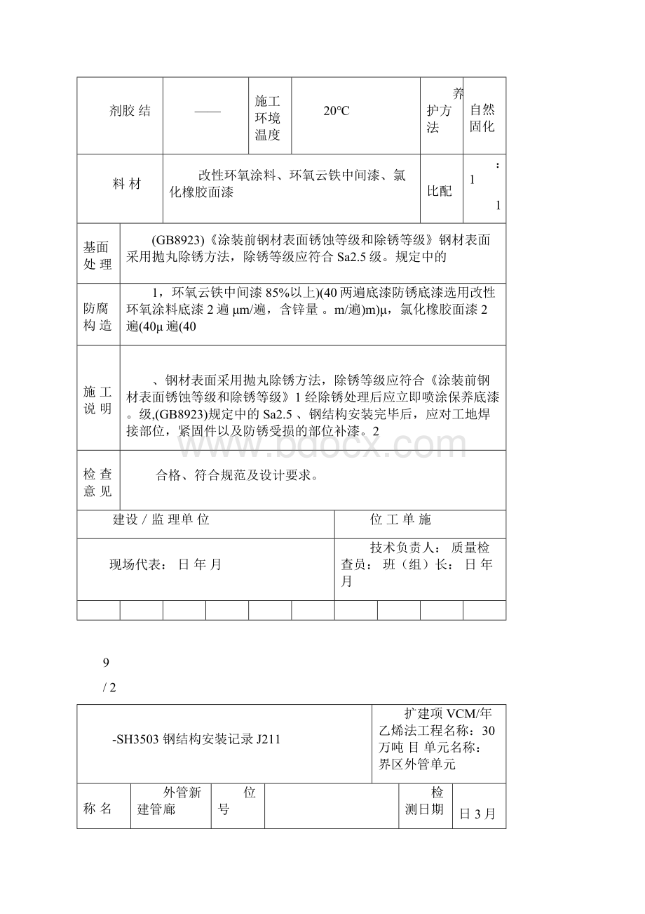 钢结构安装记录.docx_第3页