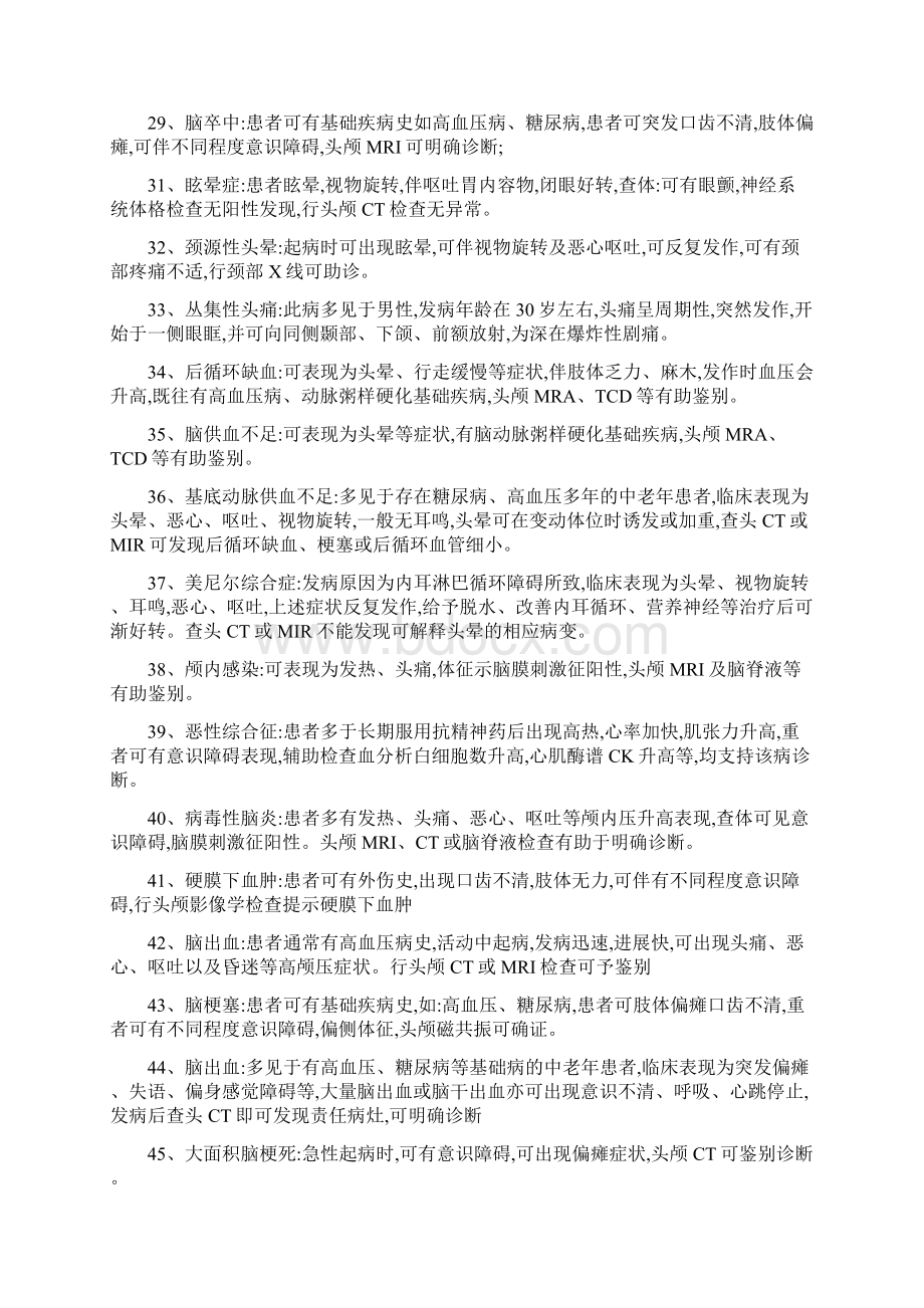 鉴别诊断大全Word文档格式.docx_第3页