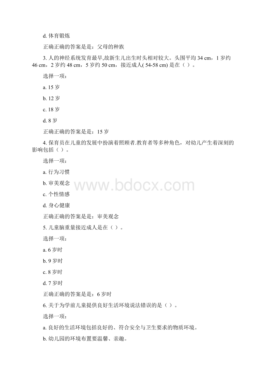 学前儿童保育学形成性考核课程测验参考正确的答案是.docx_第3页