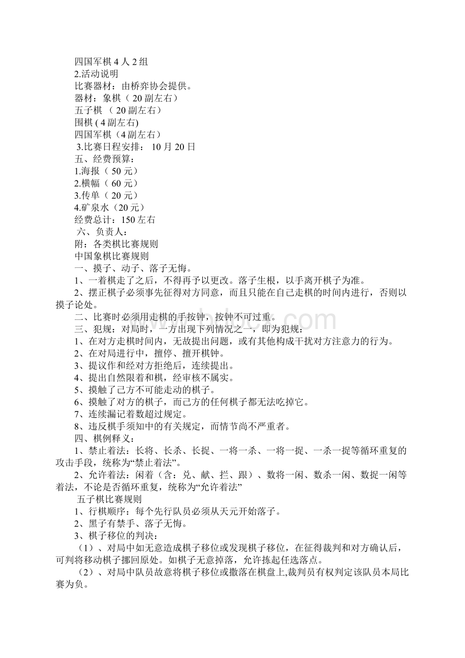 选拔赛策划书Word格式.docx_第2页