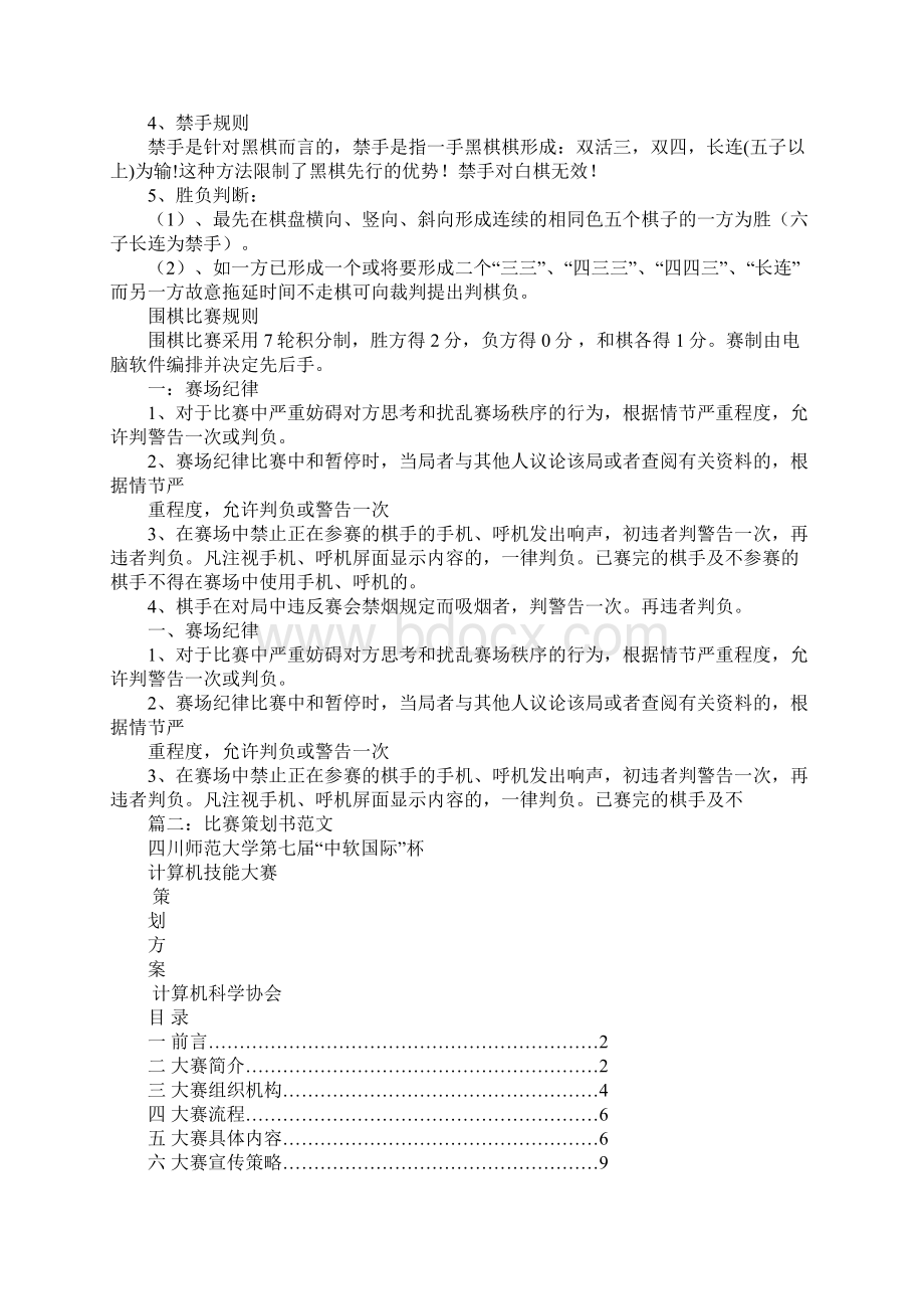 选拔赛策划书Word格式.docx_第3页