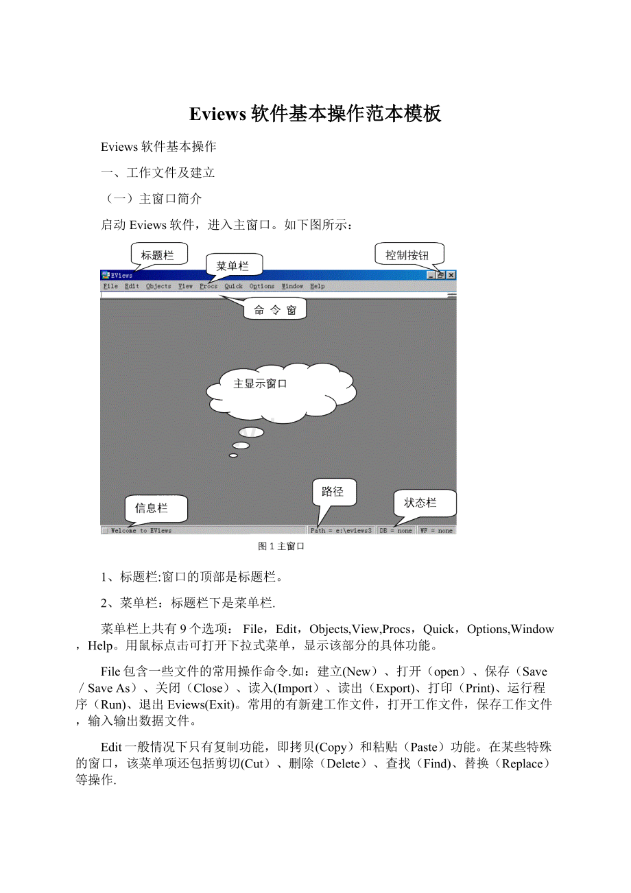 Eviews软件基本操作范本模板Word文档格式.docx